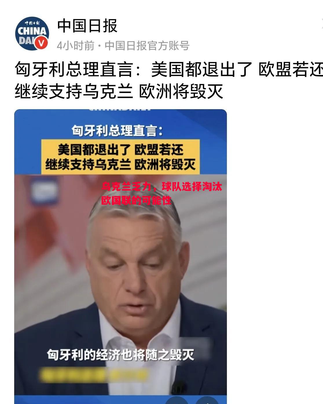 乌克兰乏力，球队选择淘汰欧国联的可能性