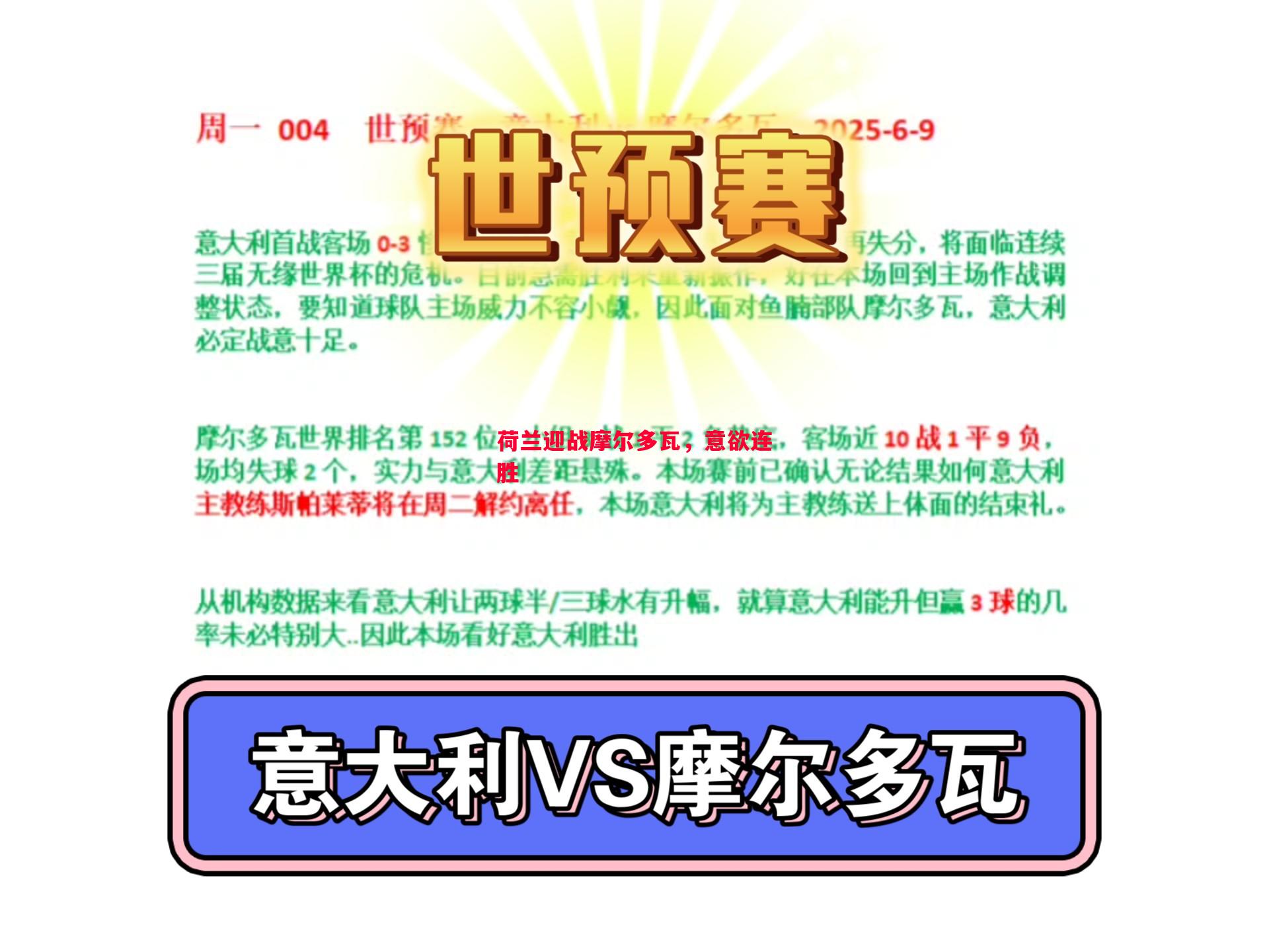 星空体育app-荷兰迎战摩尔多瓦，意欲连胜